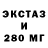 ЭКСТАЗИ 280мг rocket move