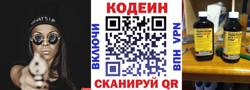 Codein Purple Drank  купить  цена  Никольское 